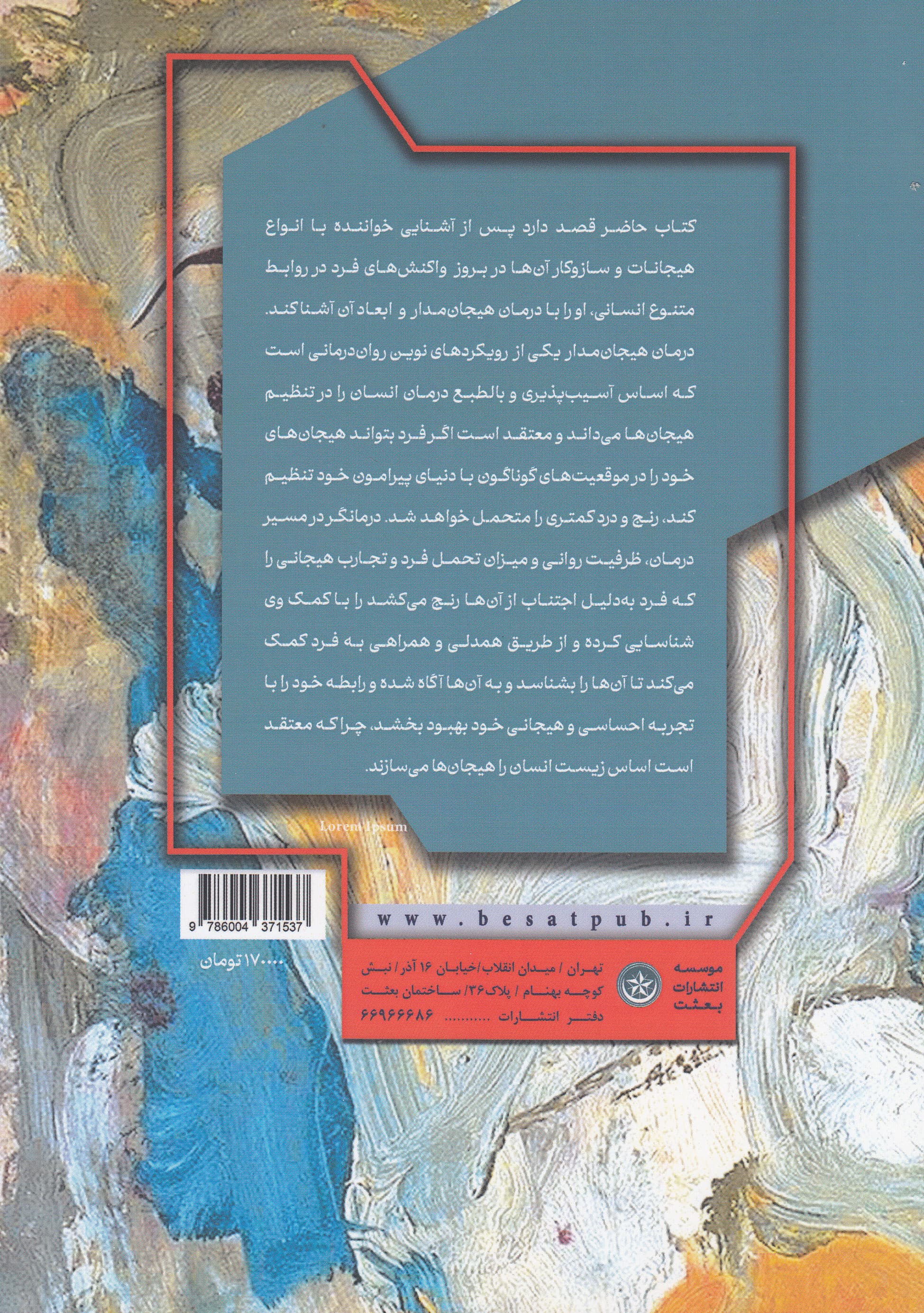 درمان هیجانمدار