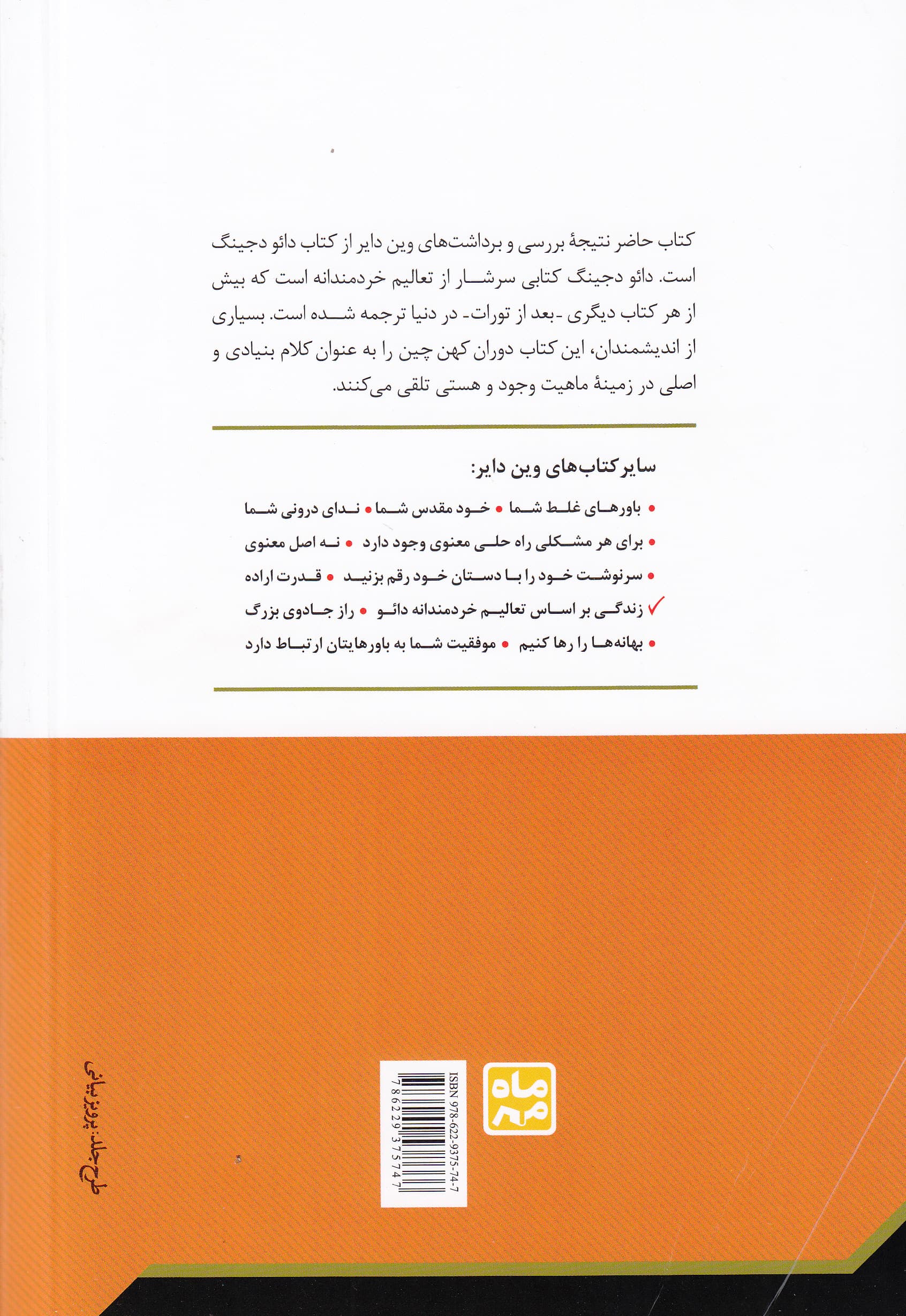 زندگی بر اساس تعالیم خردمندانه دائو