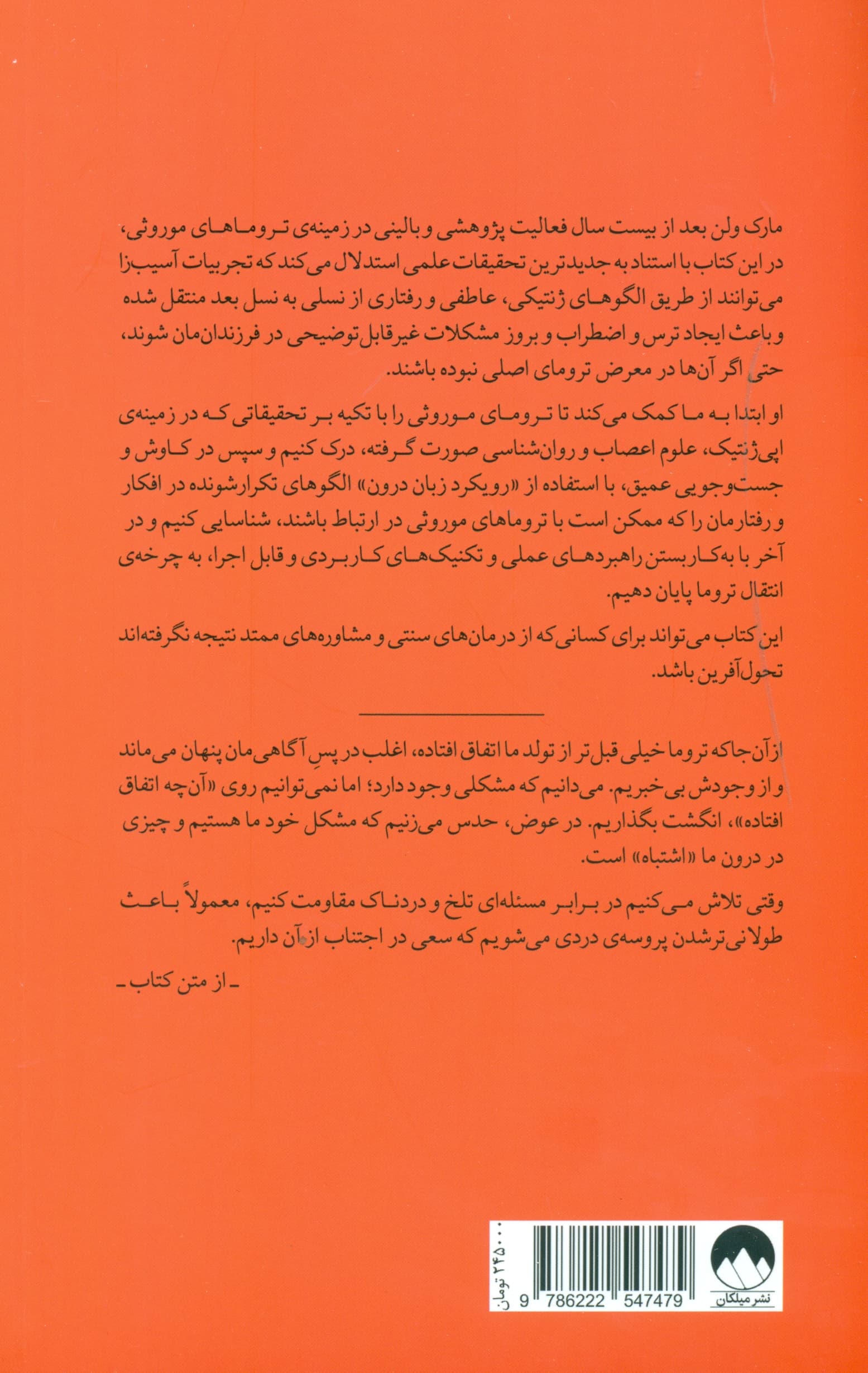 با تو شروع نشده (نقش تروماهای موروثی در شکلگیری شخصیت ما و نحوه توقف این چرخه)