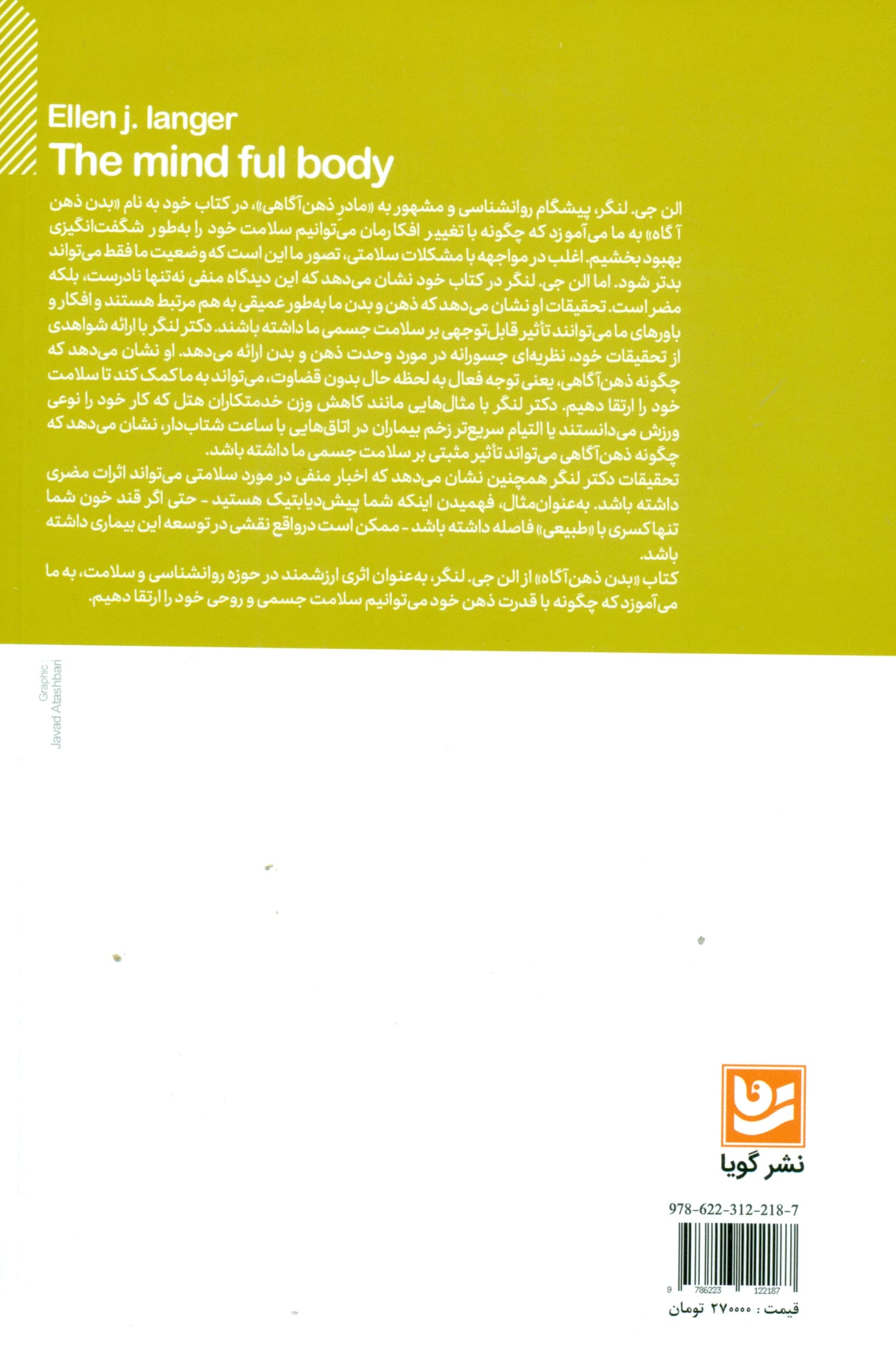 بدن ذهنآگاه