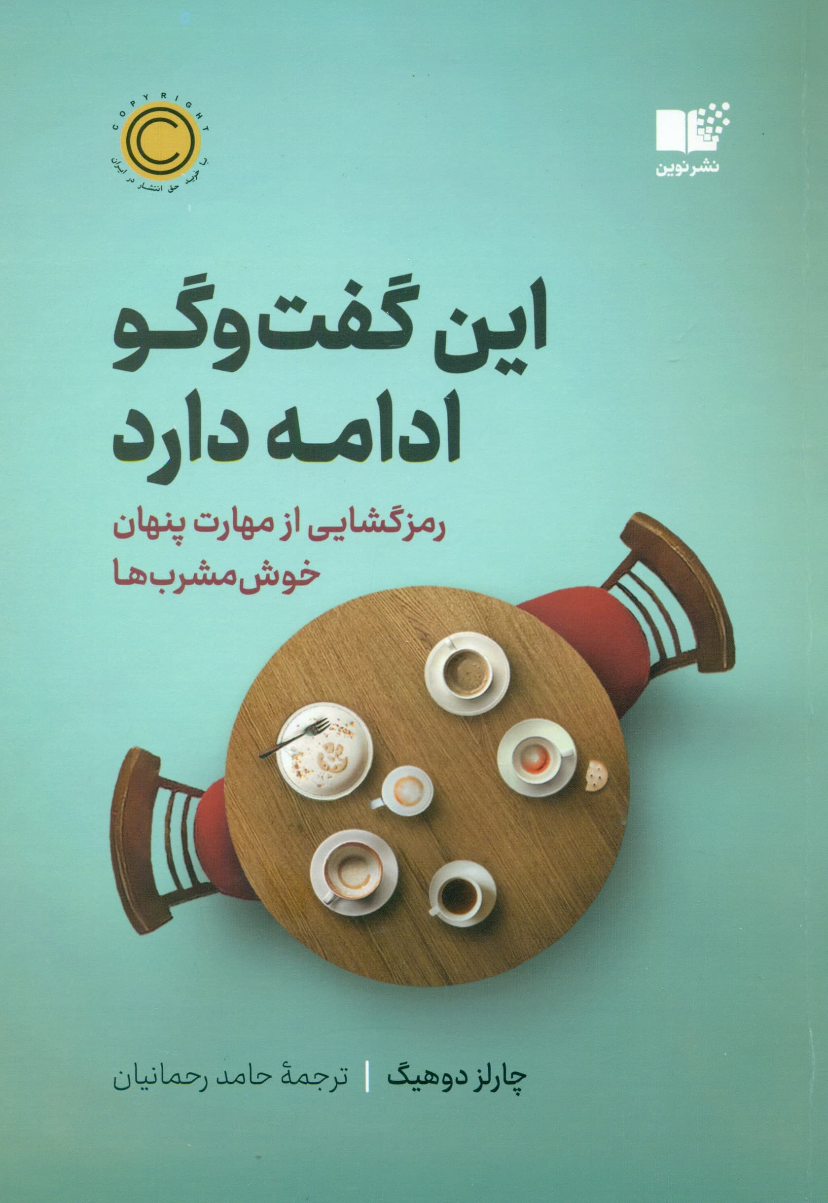 این گفت و گو ادامه دارد