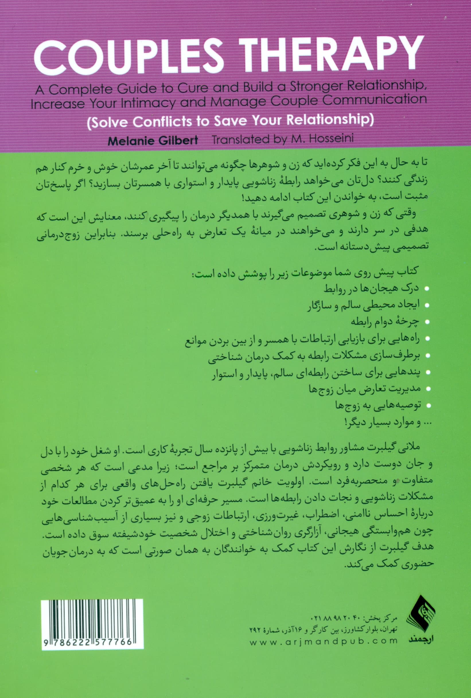 زوجدرمانی (راهنمایی کامل برای درمان و بازسازی رابطهای استوارتر افزایش صمیمیت و مدیریت ارتباط میان زوجها حل تعارضها برای نجات رابطه)