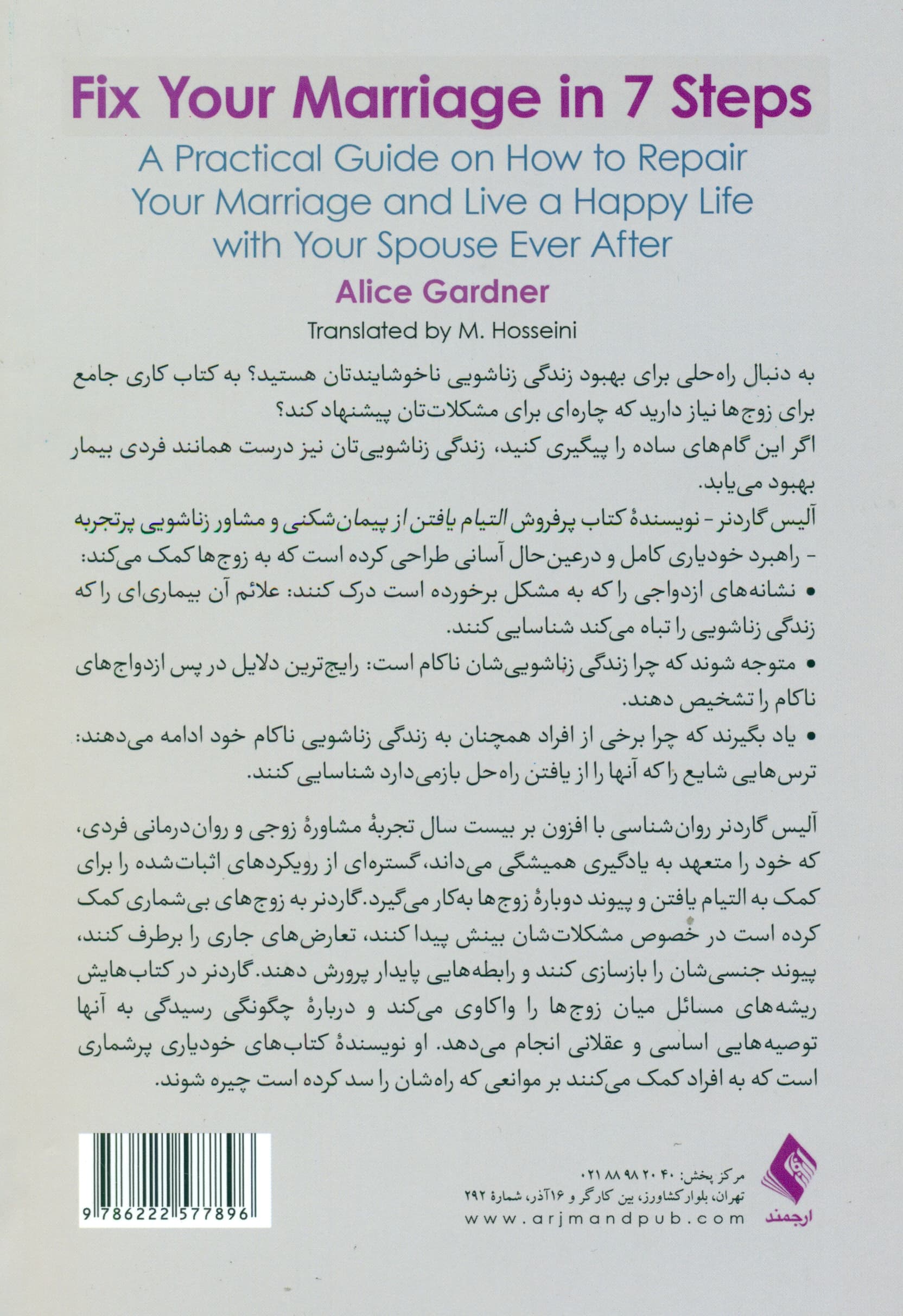 سر و سامان دادن زندگی زناشویی در 7 گام (راهنمای عملی برای بازسازی زندگی زناشویی و خوش و خرم زیستن همیشگی همسران)