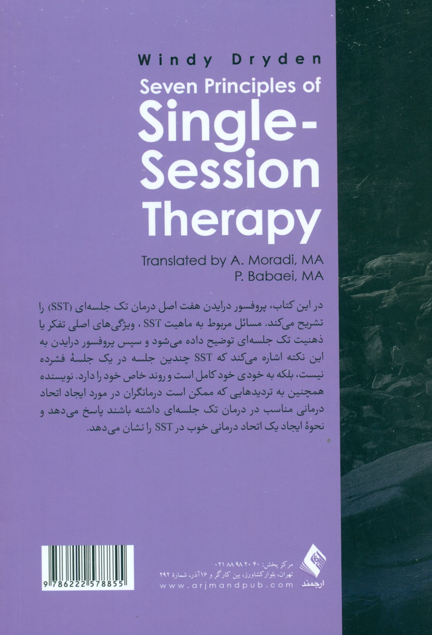 7 اصل درمان تکجلسهای