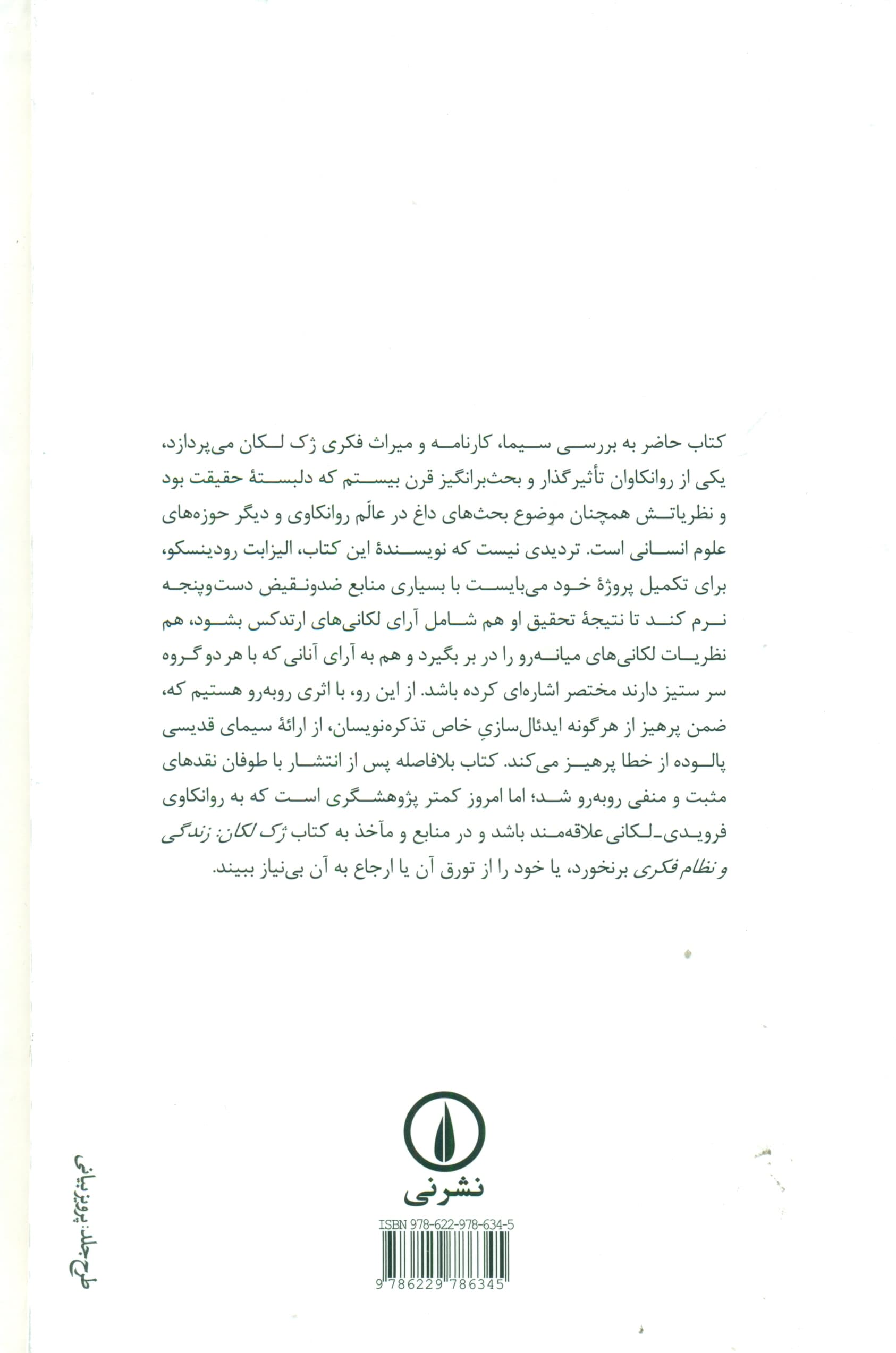 ژک لکان (زندگی و نظام فکری)