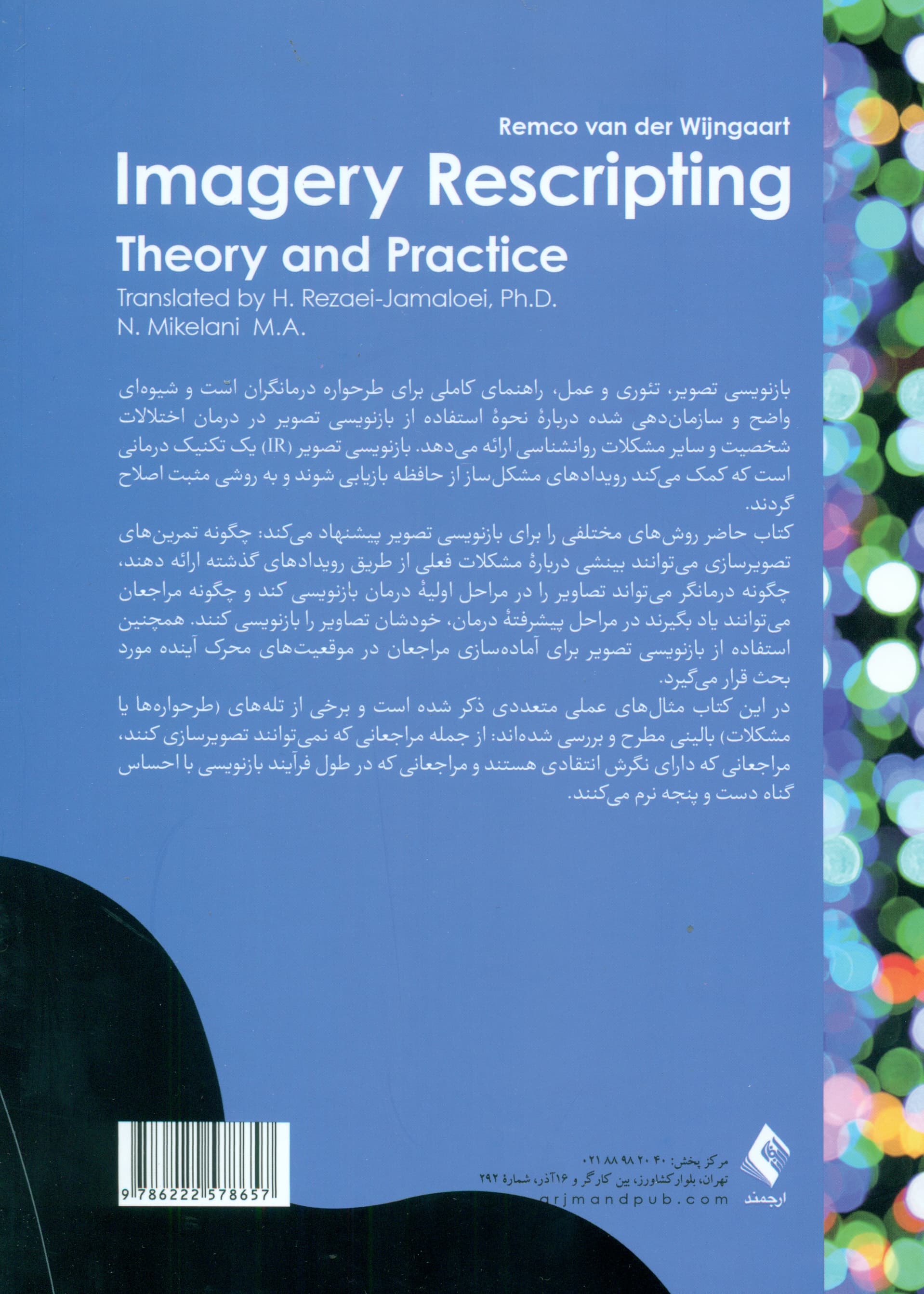 بازنویسی با تصویرسازی ذهنی (تئوری و عمل)