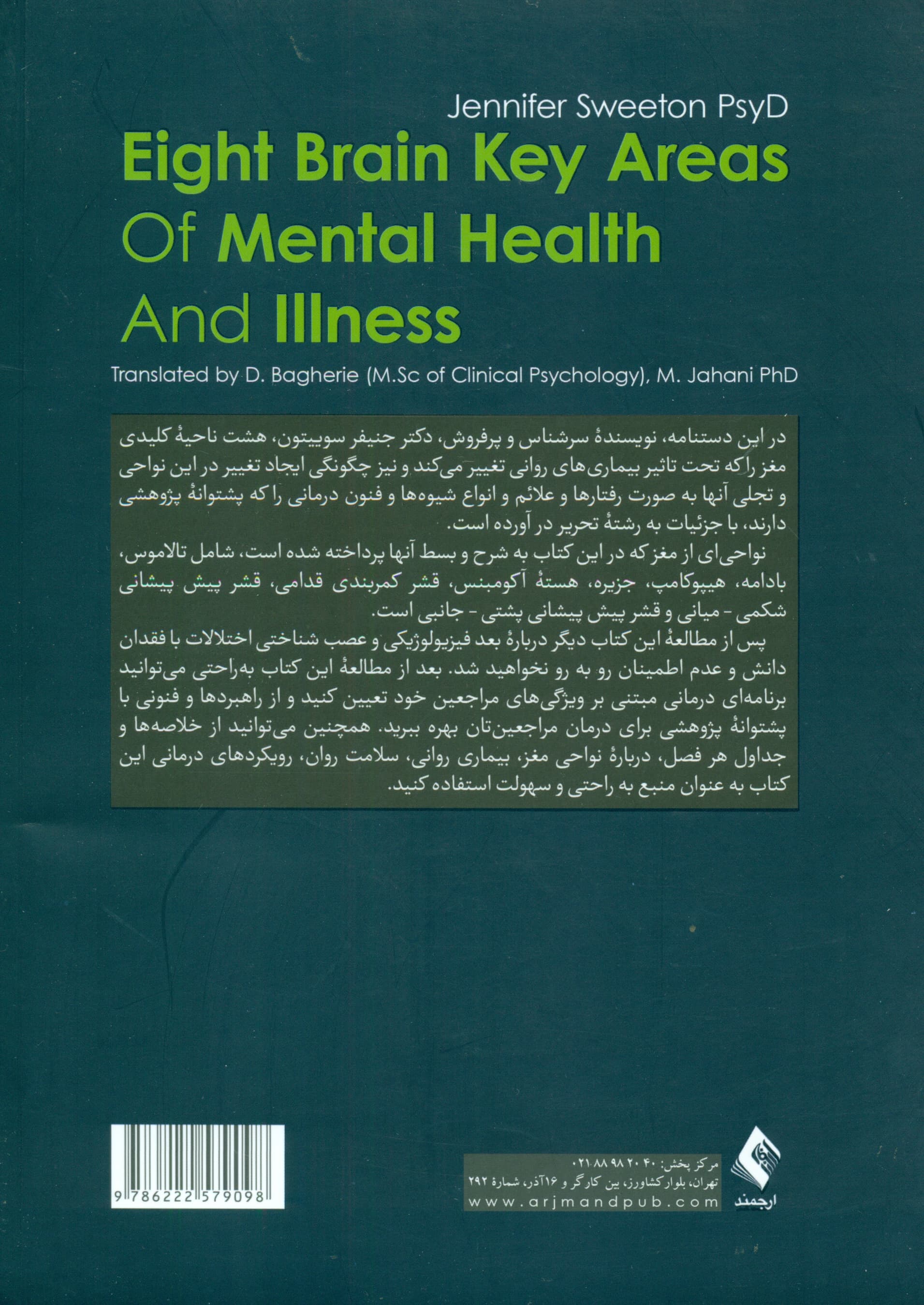8 ناحیه کلیدی مغز در بیماری و سلامت روان