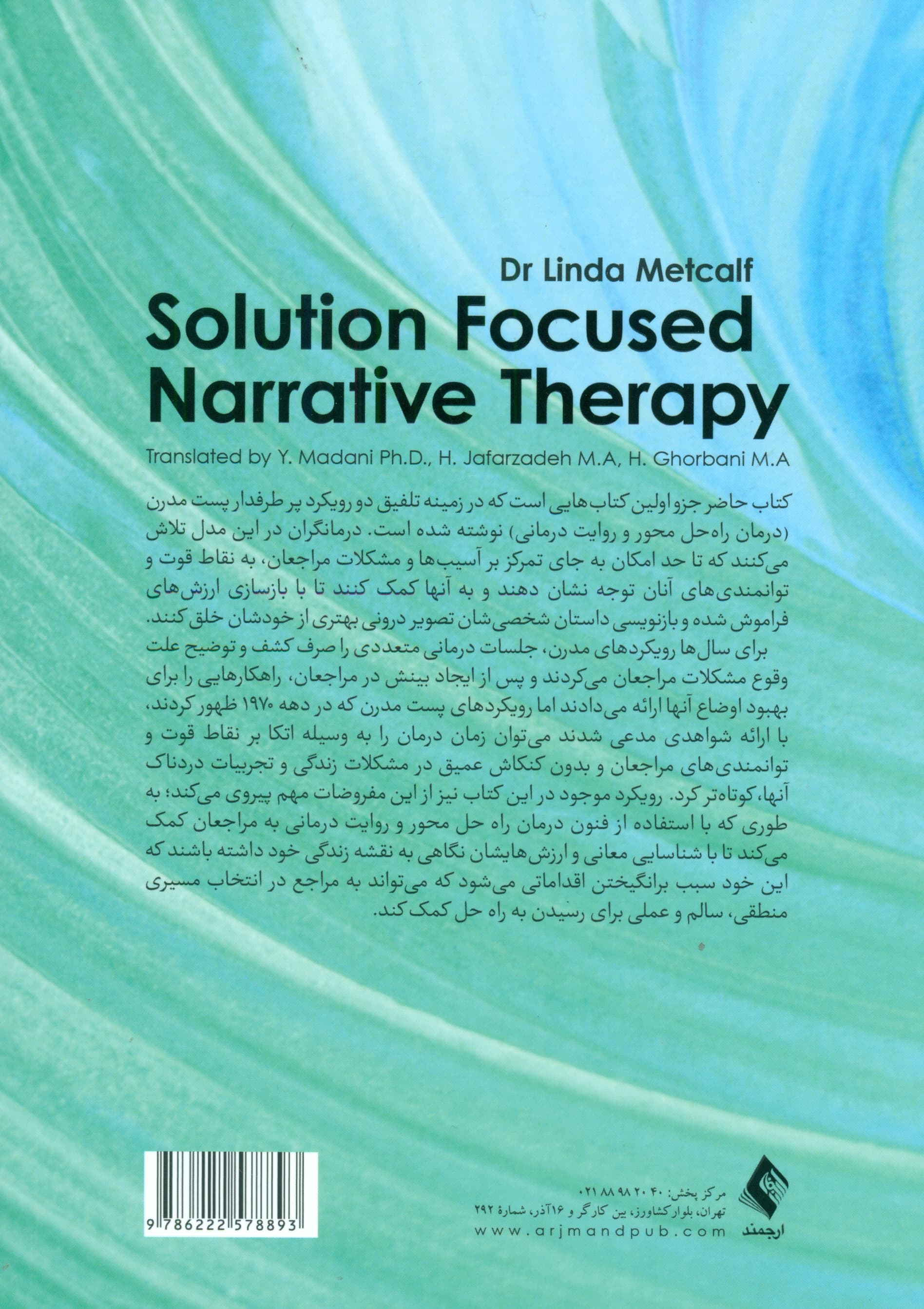 روایتدرمانی راهحل محور