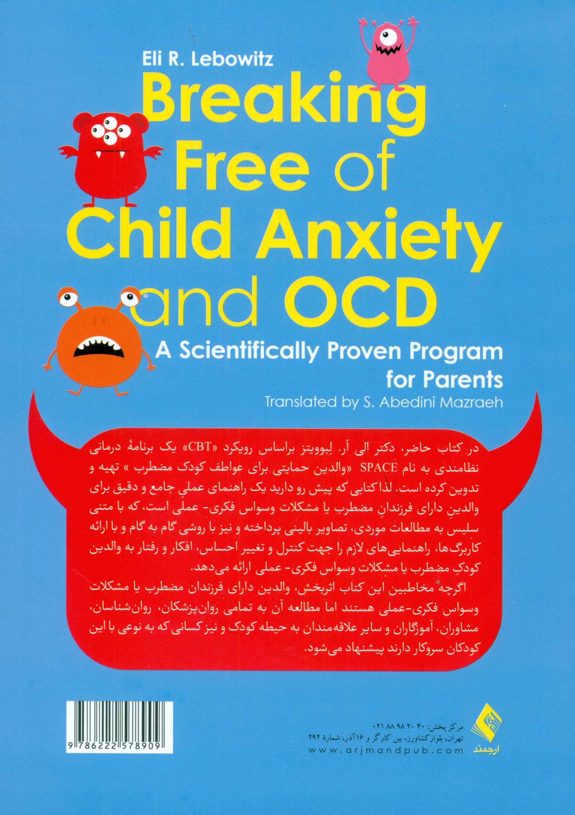 رهایی از اضطراب و وسواس در کودکان (1 برنامه علمی اثبات شده برای والدین)