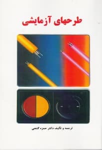 طرحهای آزمایشی