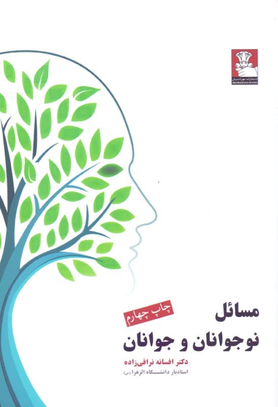 مسائل نوجوانان و جوانان