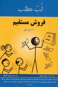 فروش مستقیم (100 روز اول)