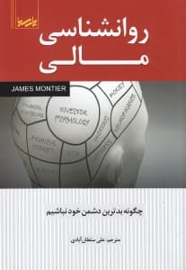 روانشناسی مالی
