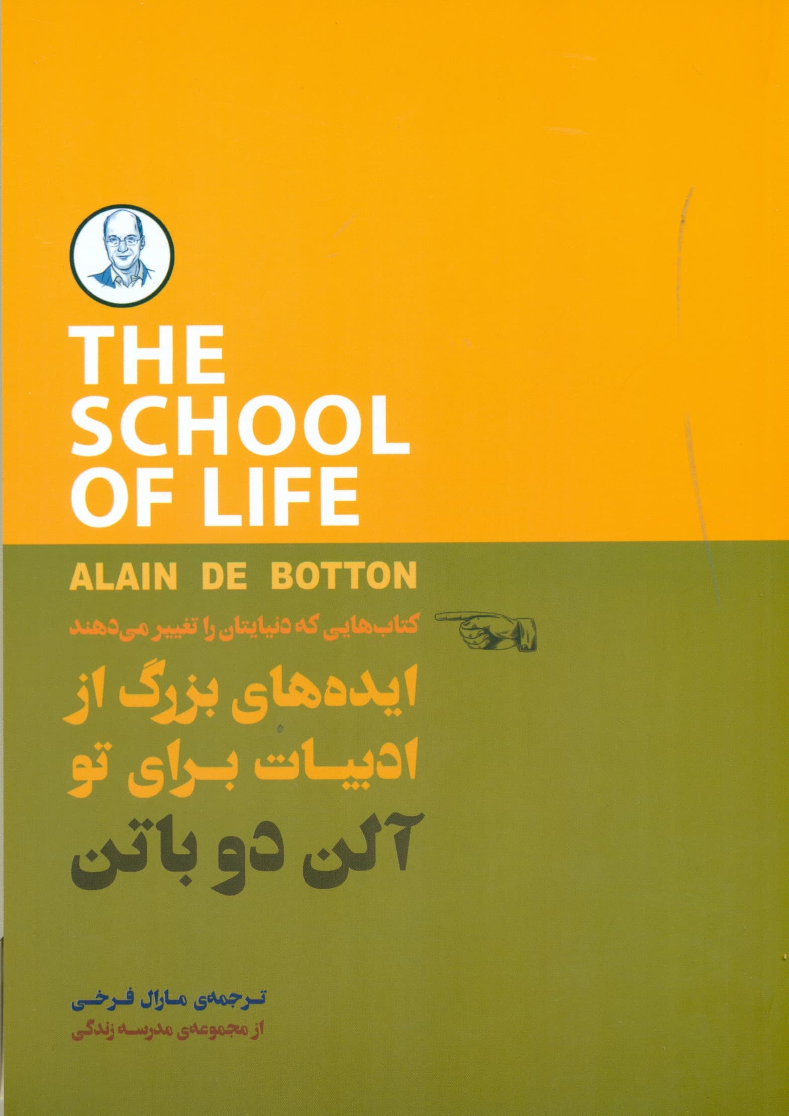 ایدههای بزرگ از ادبیات برای تو (کتابهایی که دنیایتان را تغییر میدهد)