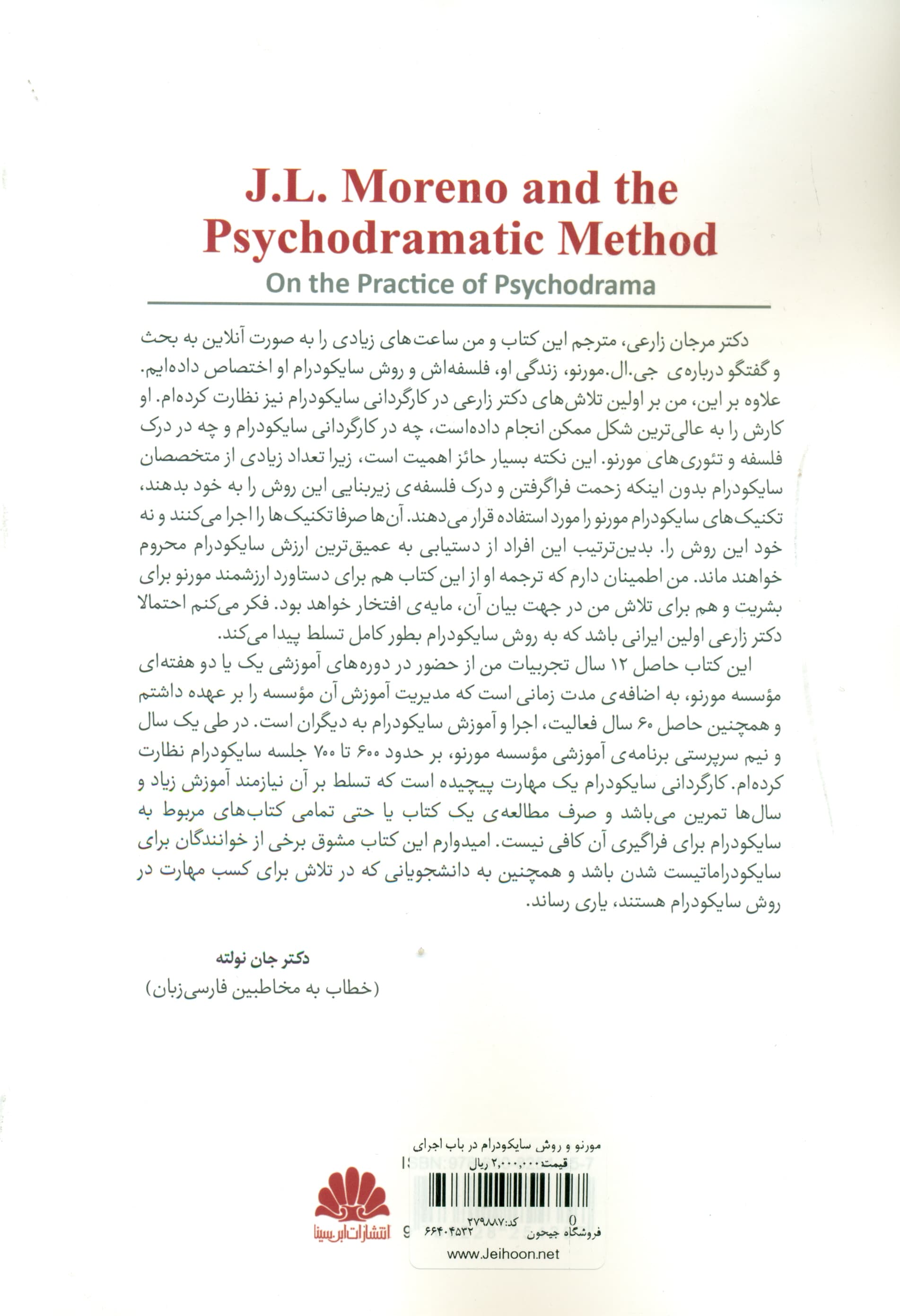 مورنو و روش سایکودرام (در باب اجرای سایکودرام)