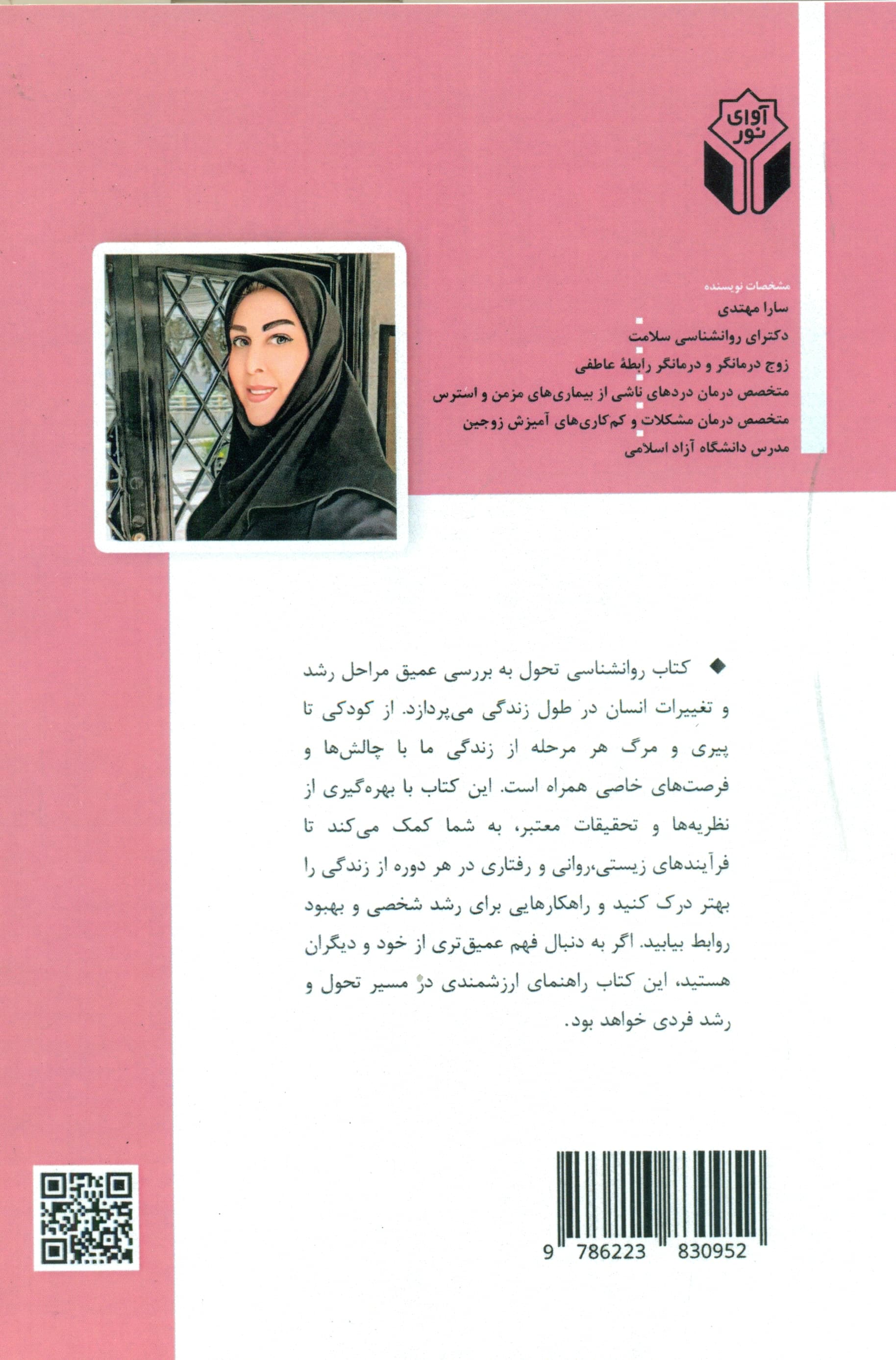 روانشناسی رشد و تحول (نگاهی گذرا به مراحل رشد و تحول انسان از تولد تا مرگ)