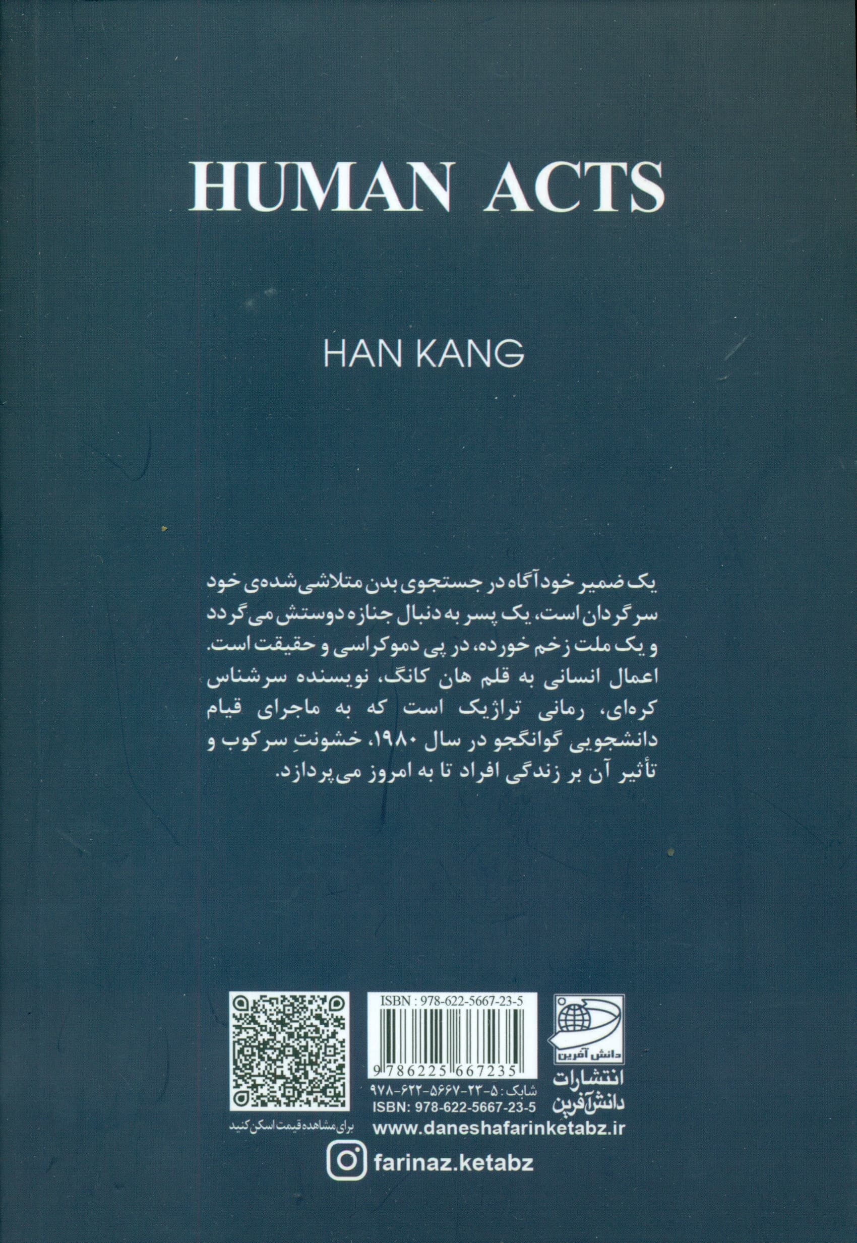 اعمال انسانی