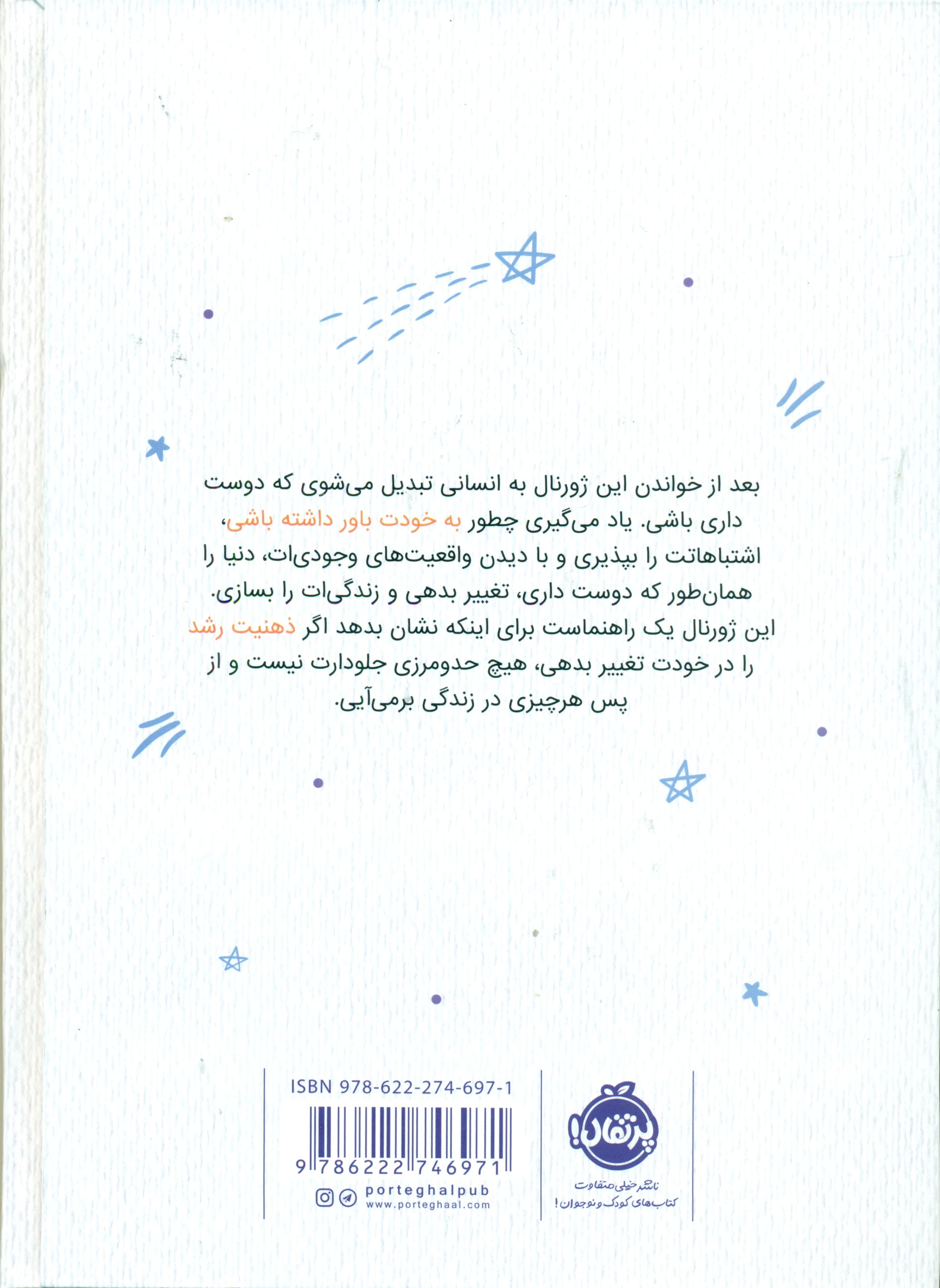 نوشتن برای زندگی (ژورنالی برای زندگی درخشان تو)