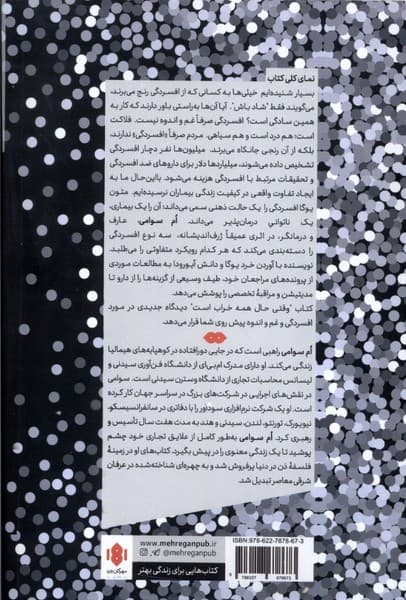 وقتی حال همه خراب است (افسردگی اندوه و درمان از چشمانداز یوگا)