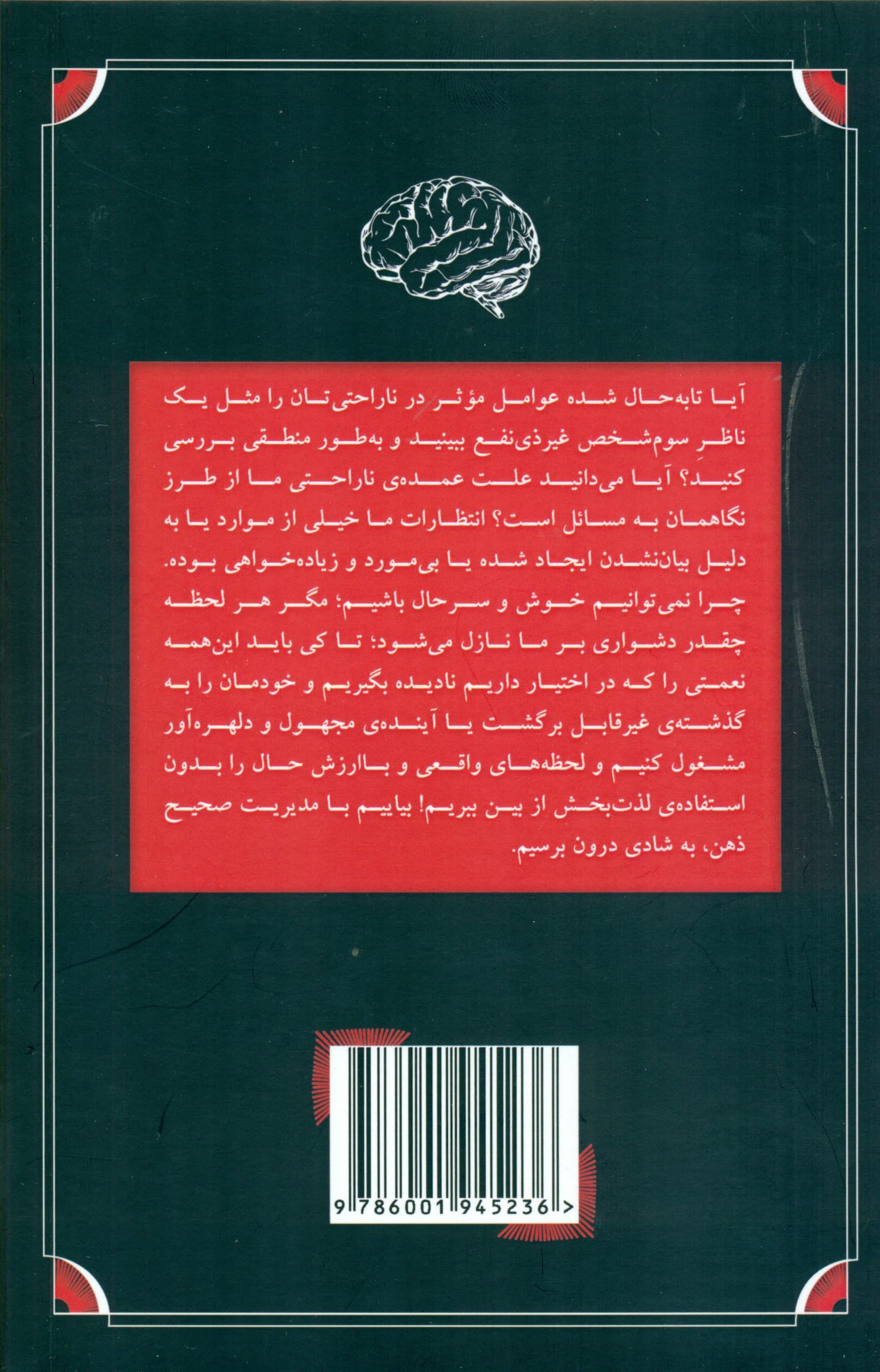 هنر هدایت ذهن