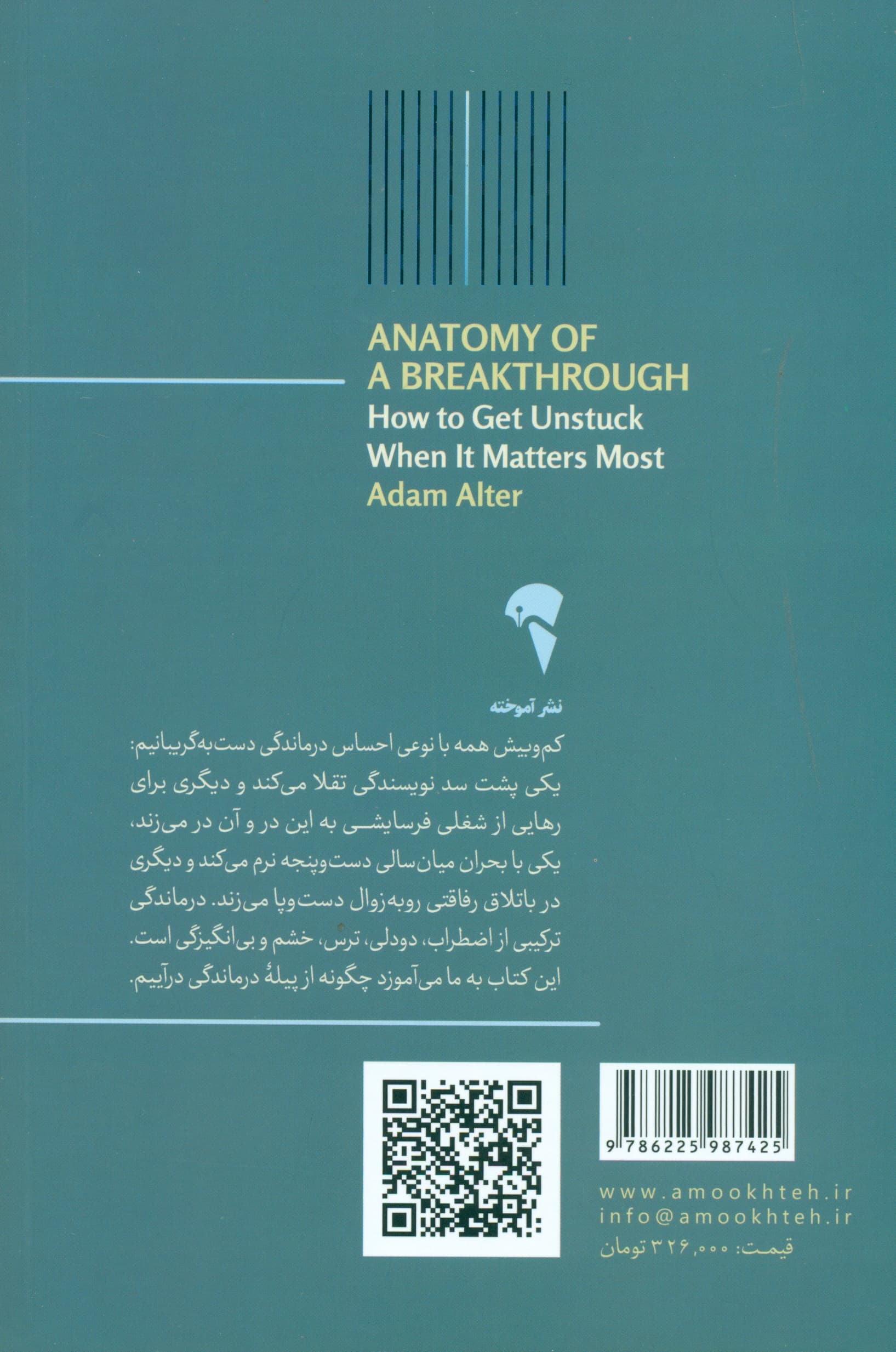 گذر از تنگنا (چگونه از دام درماندگی بگریزیم)