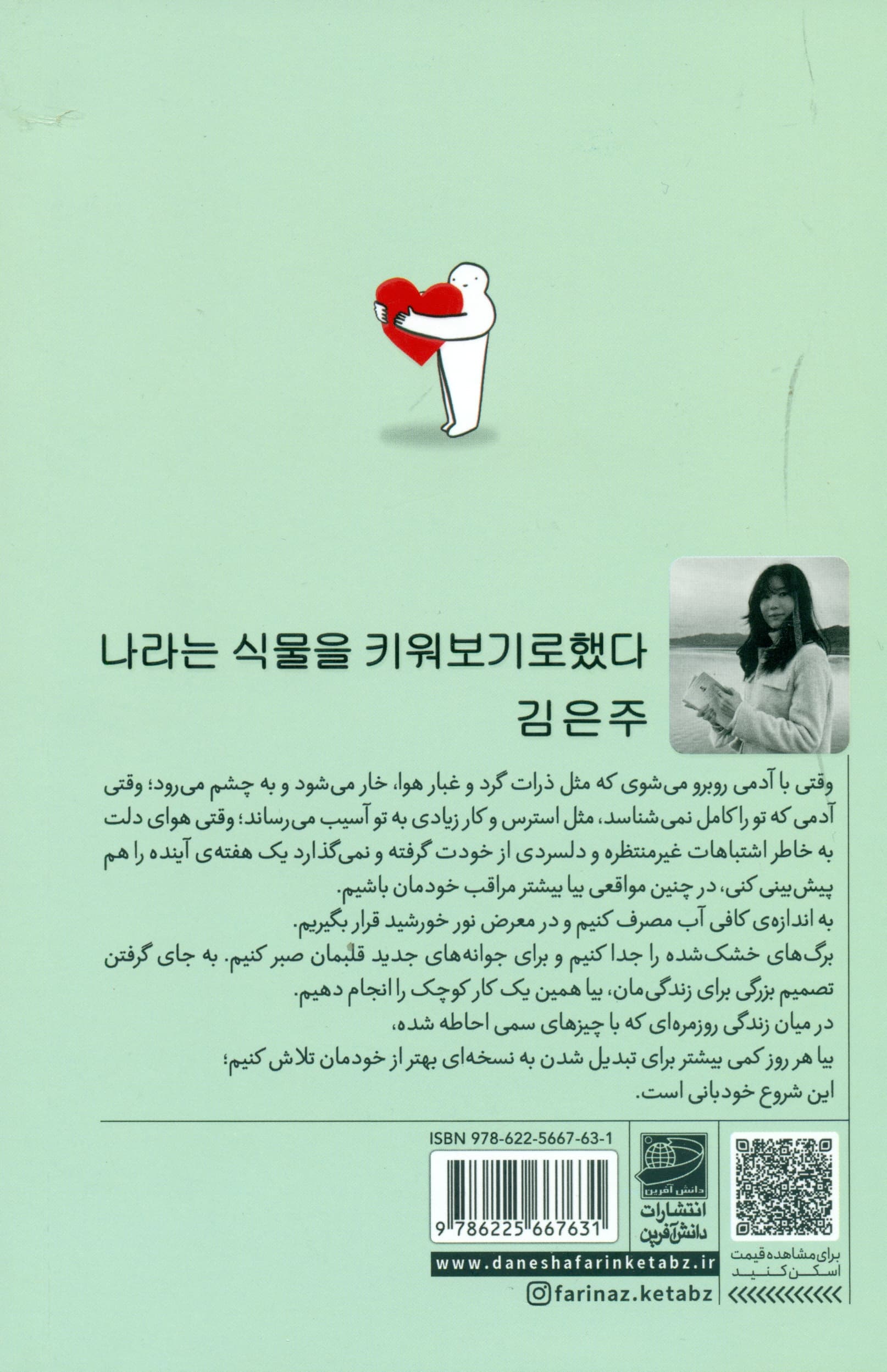 گیاهی به نام خودم (پروژه پرورش خود در میان عوامل سمی)