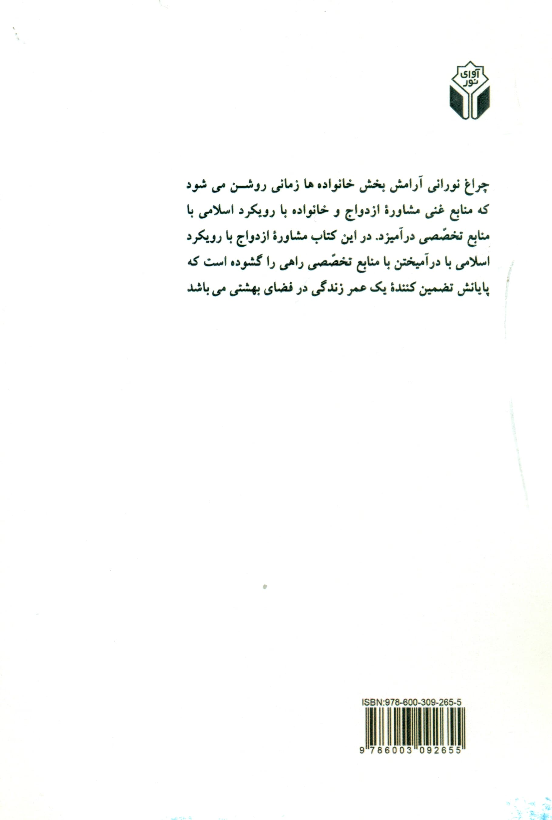 آموزش و مشاوره قبل از ازدواج