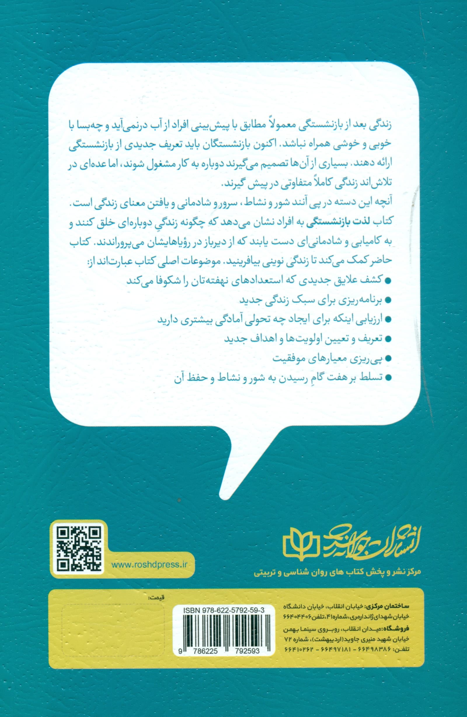 لذت دوره بازنشستگی (رهایی و دستیابی به آنچه همواره در آرزویش بودید)