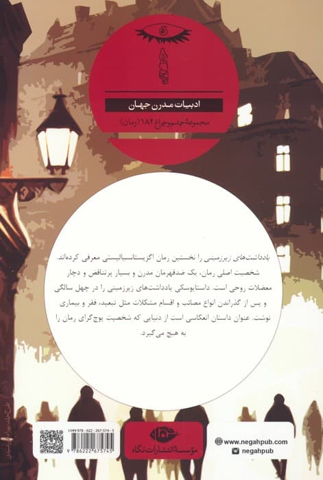 یادداشتهای زیرزمینی