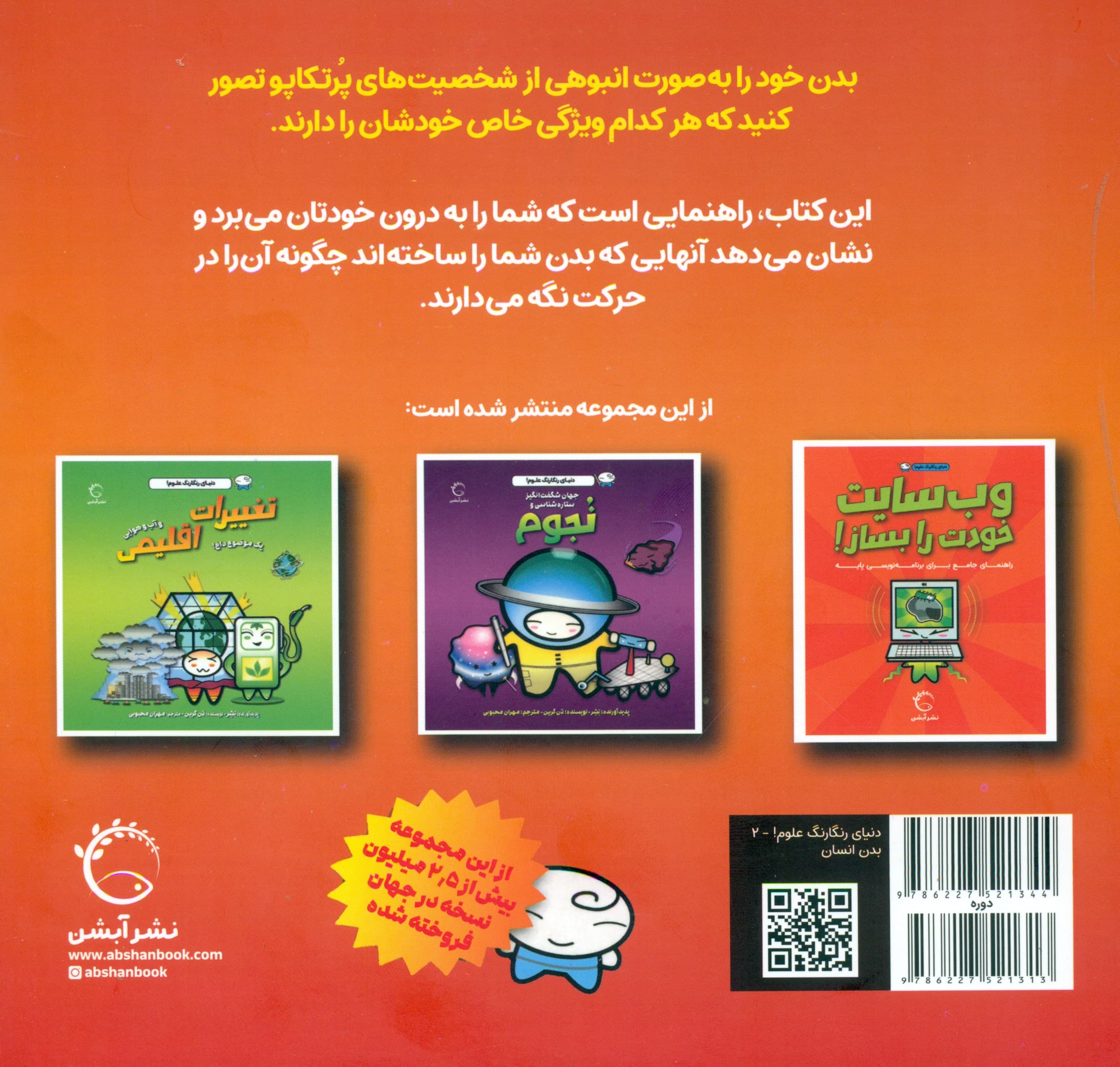 بدن انسان (دنیای رنگارنگ علوم) 1 کتاب همراه با دل و روده