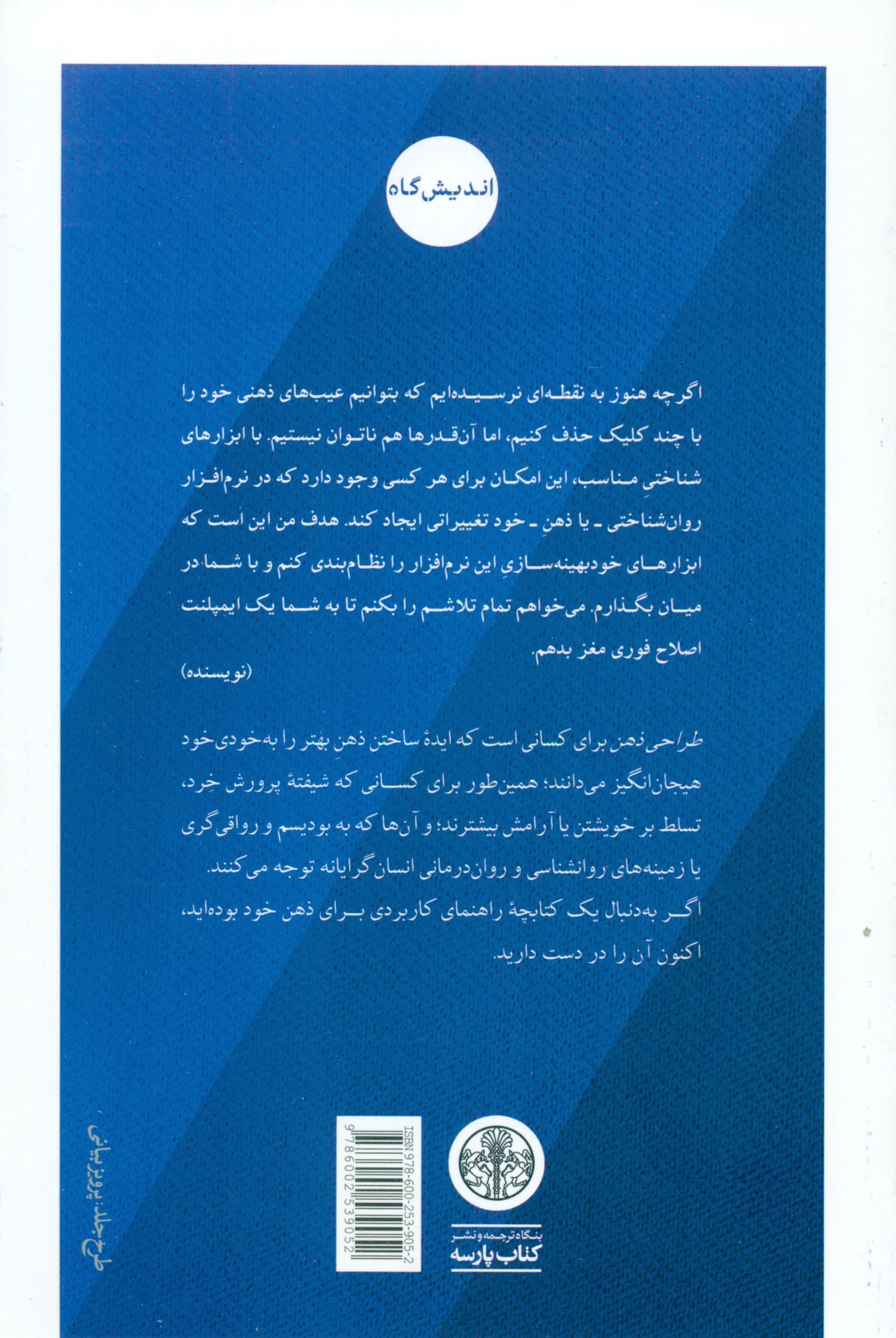 طراحی ذهن (اصول روانمعماری)