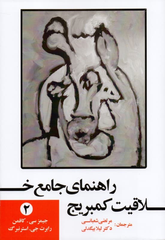 راهنمای جامع خلاقیت کمبریج 2