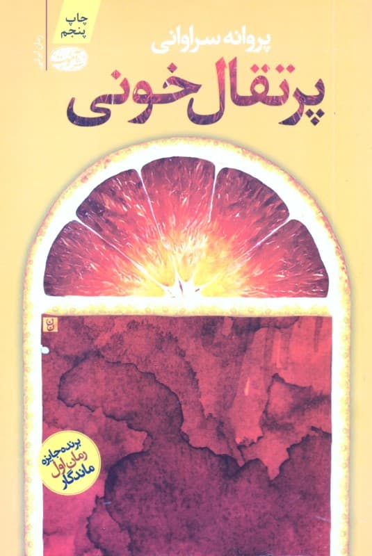 پرتقال خونی