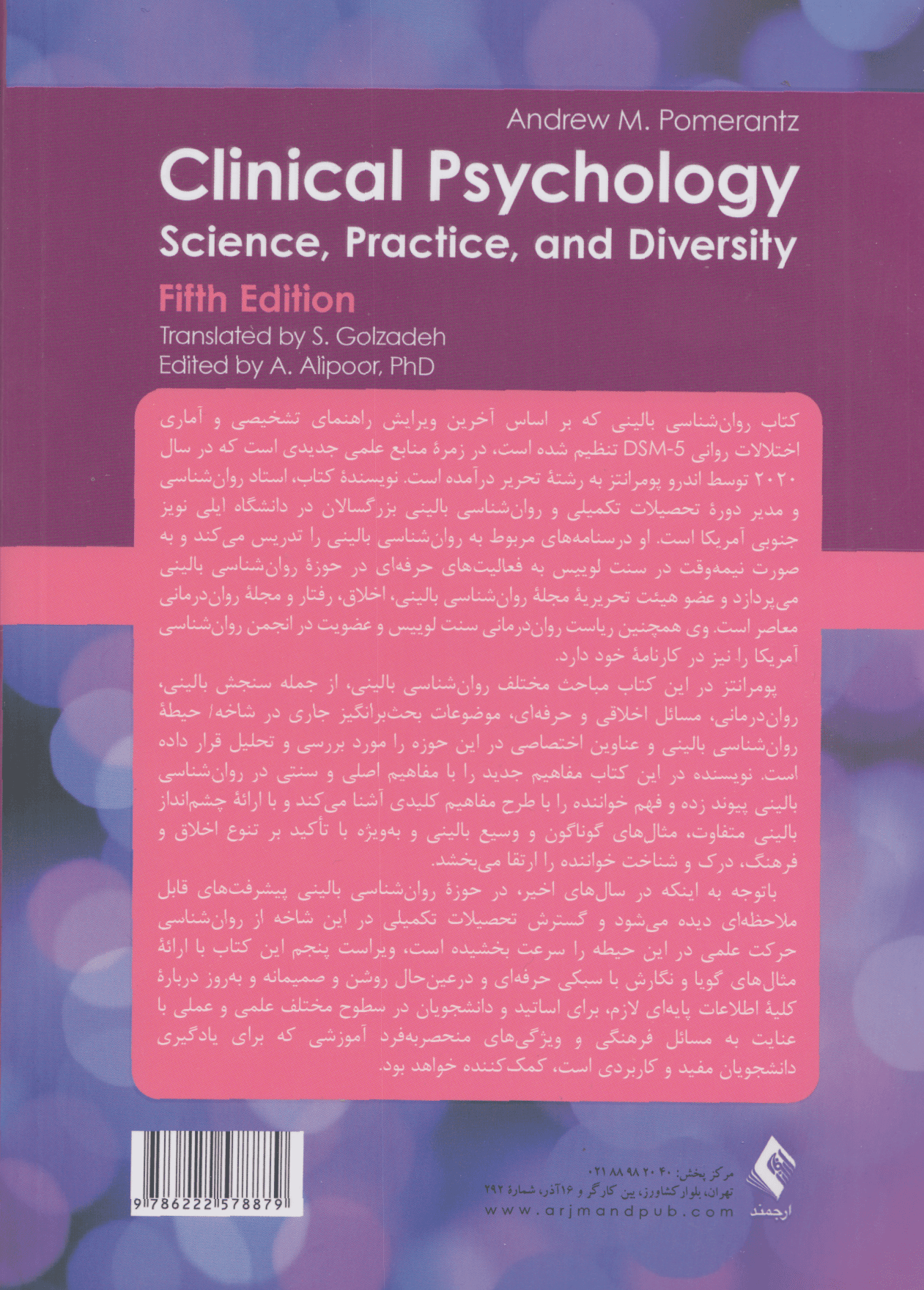 روانشناسی بالینی (علم عمل و فرهنگ) جلد دوم