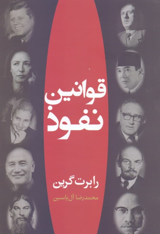 قوانین نفوذ