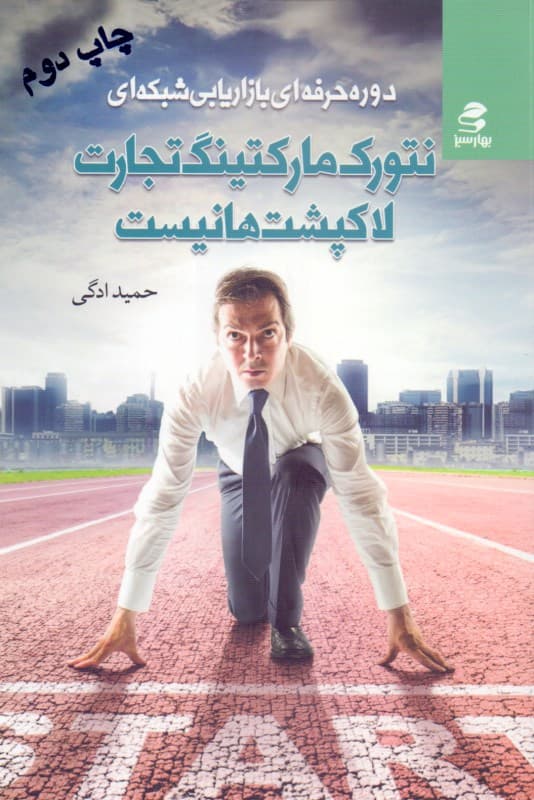 نتورک مارکتینگ (تجارت لاکپشتها نیست)