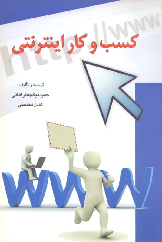 کسب و کار اینترنتی