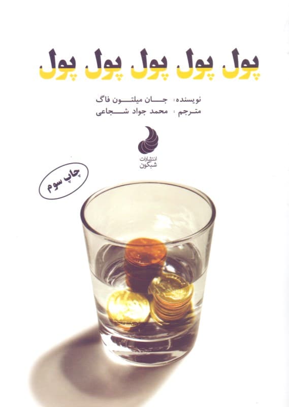 پول پول پول پول پول