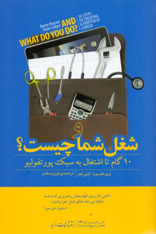 و شغل شما چیست