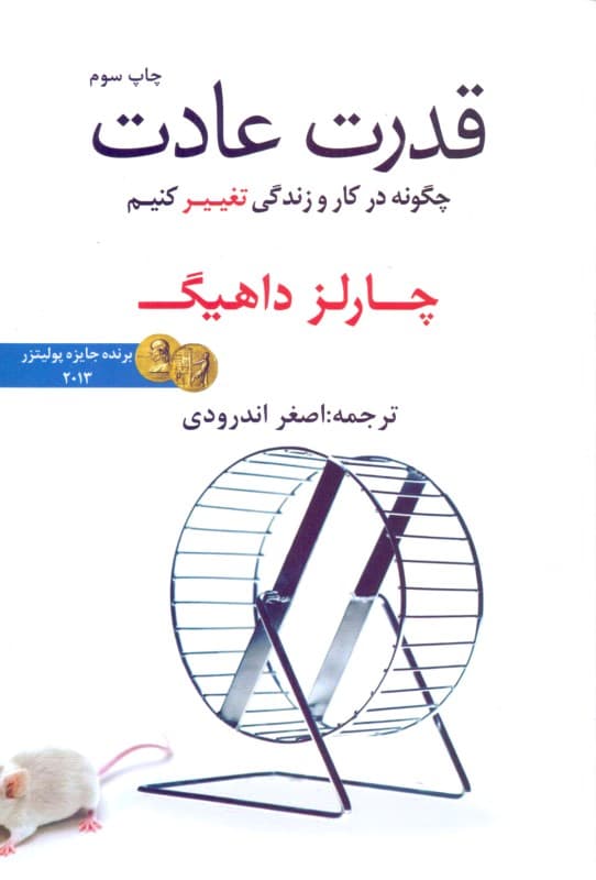قدرت عادت