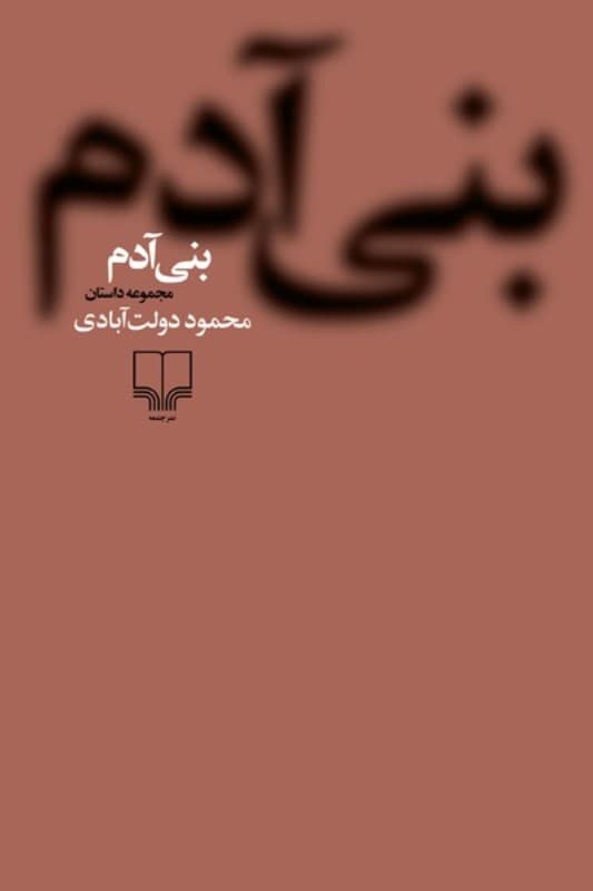 بنیآدم (مجموعه داستان) گالینگور