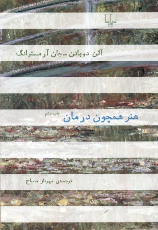 هنر همچون درمان