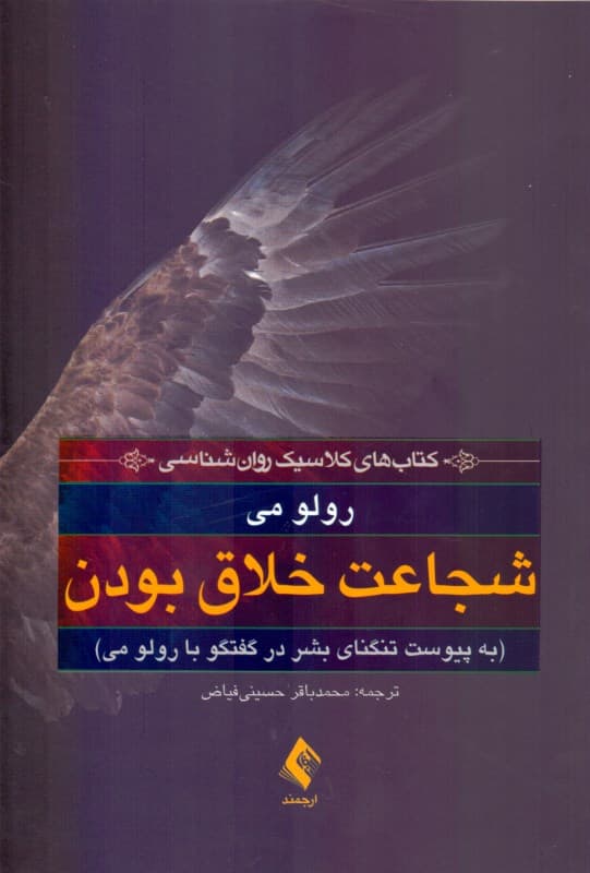 شجاعت خلاق بودن