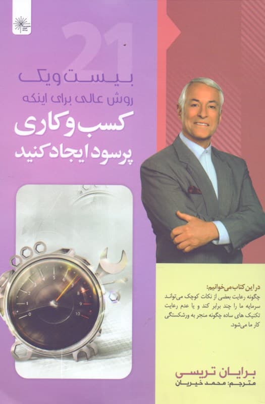 21 روش عالی برای اینکه کسب و کاری پرسود ایجاد کنید