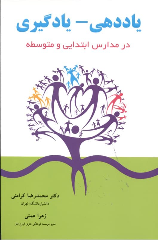 یاددهی یادگیری در مدارس ابتدایی و متوسطه