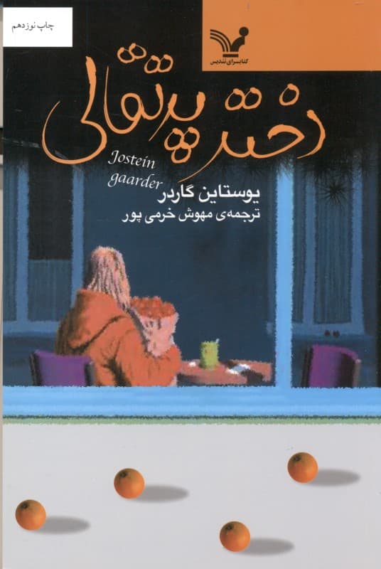 دختر پرتقالی