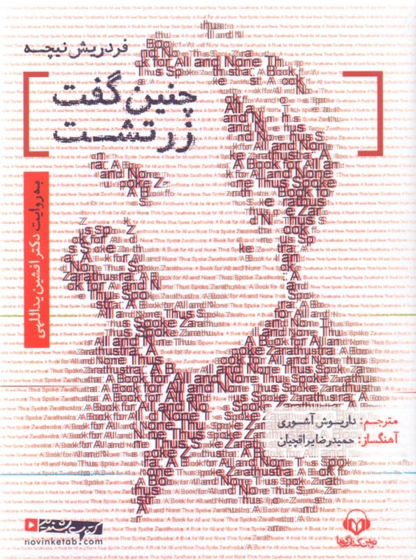 چنین گفت زرتشت (کتاب گویا)