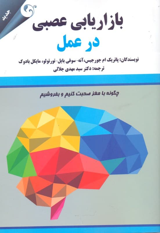 بازاریابی عصبی