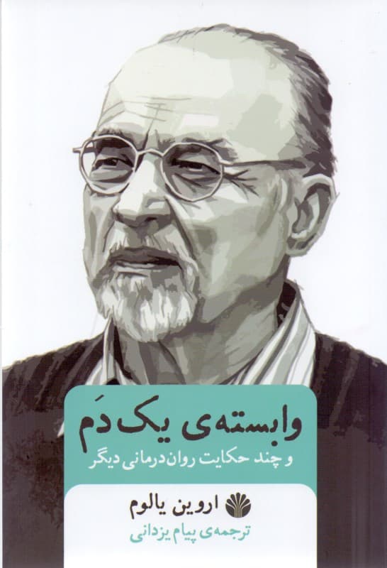 وابسته 1 دم
