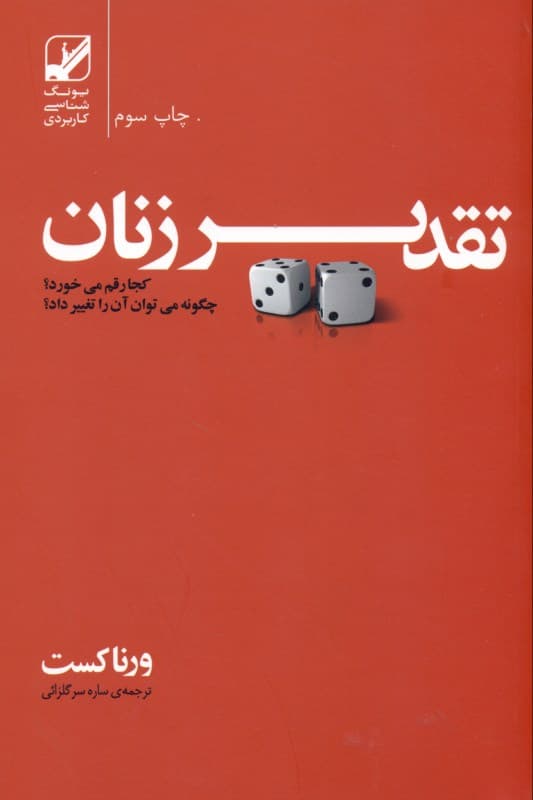 تقدیر زنان کجا رقم میخورد (چگونه میتوان آن را تغییر داد)